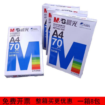 晨光70克A4純木漿打印復印紙辦公用品學生草稿雙面用紙整箱 70克綠晨光A4復印紙1包500張